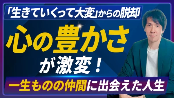 「生きていくって大変」からの脱却！売上を手放して手に入れた、本当の自分らしさと心の豊かさ