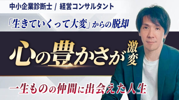 「生きていくって大変」からの脱却！売上を手放して手に入れた、本当の自分らしさと心の豊かさ
