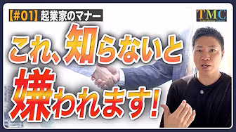 「起業家のマナー」第一歩 ― 知らないうちに損しないための「マイルーム・マイルール」