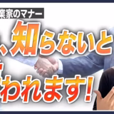 コミュニティで嫌われる人の共通点｜マイルーム・マイルール【起業家のマナー①】