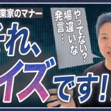 その発信、ノイズかも。SNSやコミュニティで浮かない発信のマナー【起業家のマナー②】
