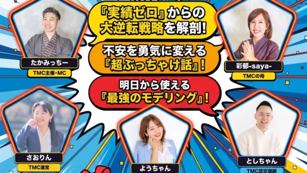8/24（月）オンラインイベント「TMCトーク🔥」を開催します