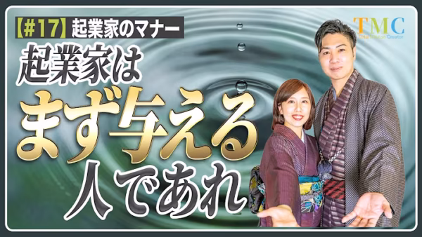 「与えられるものがない」は思い込み。起業家は、まず与える人であれ【起業家のマナー⑰】