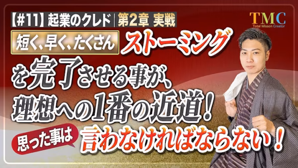 ストーミングを完了させる｜和を乱さないチームは、強くなれない【起業家のクレド⑪】