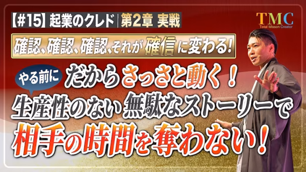 やる前に、だからさっさと動く｜「でも私、やったことがなくて」が時間を奪う【起業家のクレド⑮】